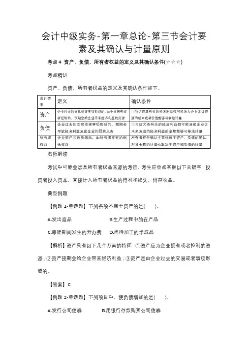 会计中级实务-第一章总论-第三节会计要素及其确认与计量原则