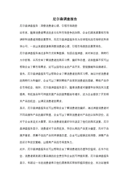 尼尔森调查报告