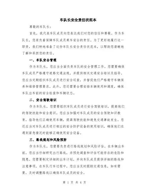 车队长安全责任状范本（2篇）