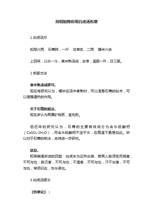 肖相如教你用白虎汤伤寒