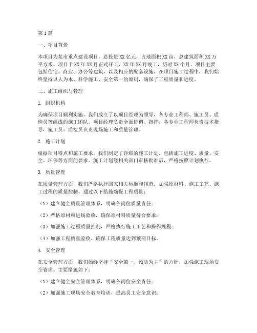 工程项目施工总结(3篇)