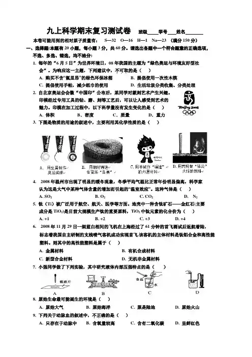 九年级初三上学期科学期末复习测试卷