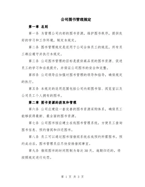 公司图书管理规定