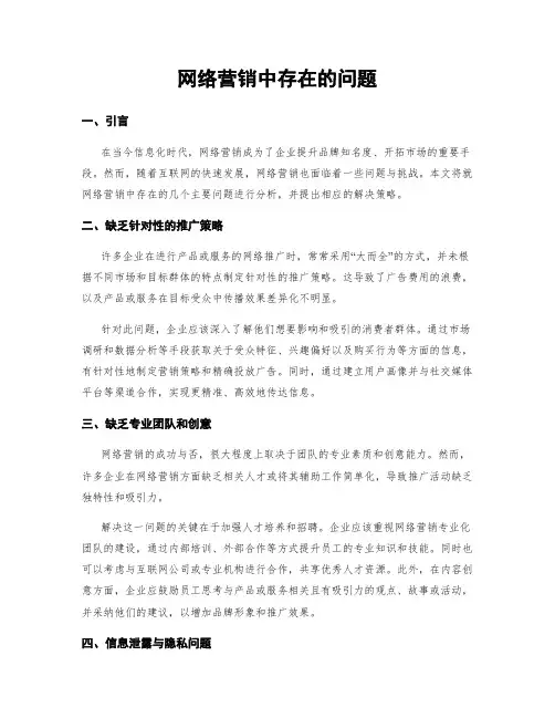 网络营销中存在的问题