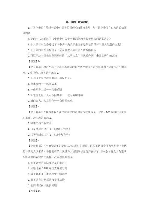 2016国考行测试题及答案解析