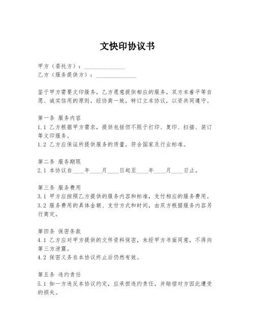 文快印协议书
