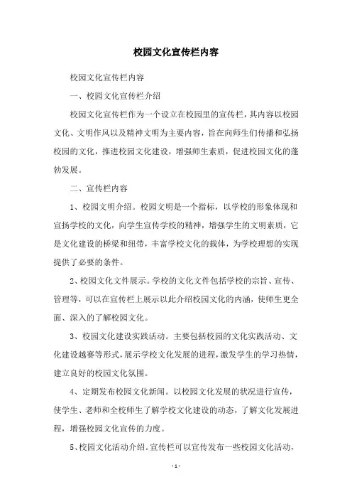 校园文化宣传栏内容