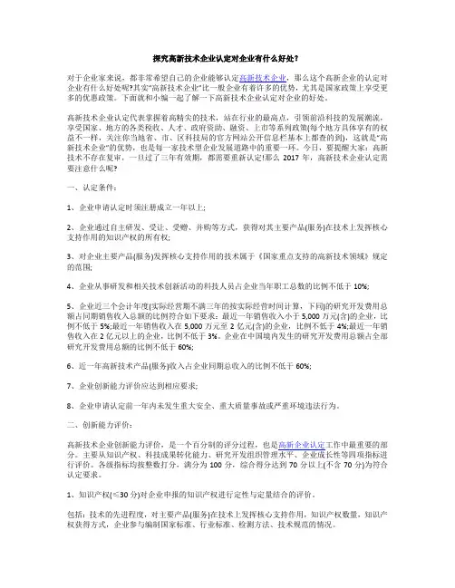 探究高新技术企业认定对企业有什么好处？