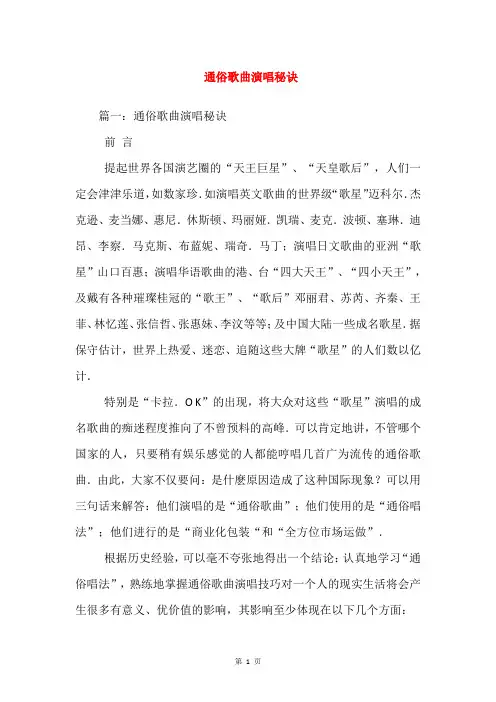 通俗歌曲演唱秘诀