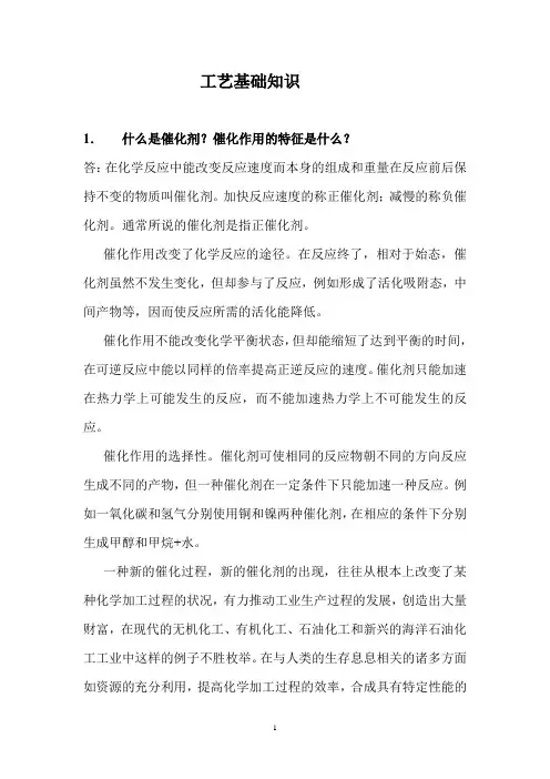 催化剂基础知识