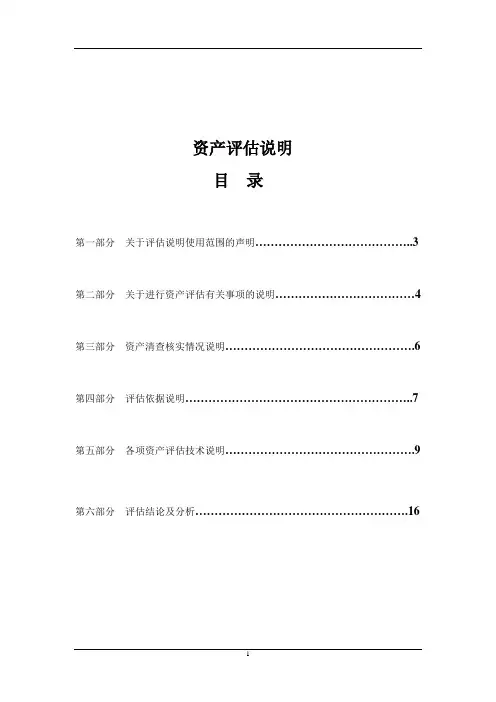 评估说明