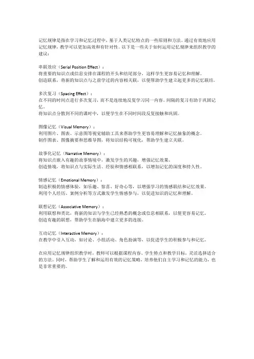 如何运用记忆规律组织教学