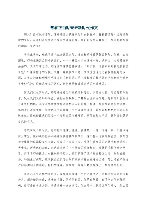 青春正当时奋进新时代作文