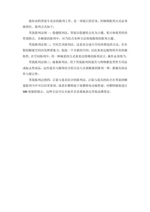 高档男装专卖店的陈列方式