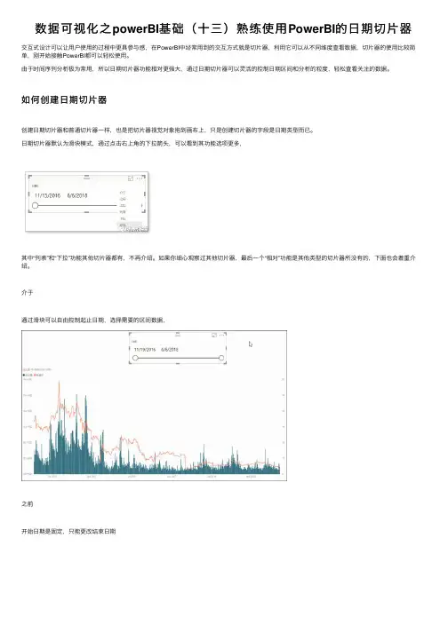 数据可视化之powerBI基础（十三）熟练使用PowerBI的日期切片器