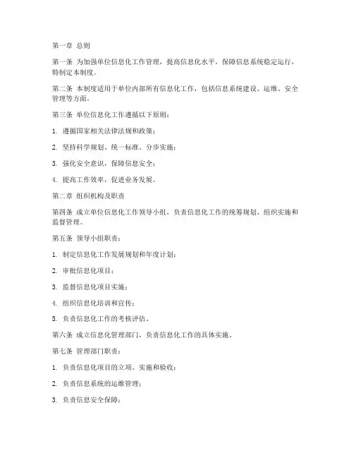 单位信息化工作管理制度