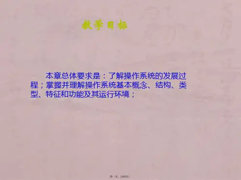 第1章 操作系统概论