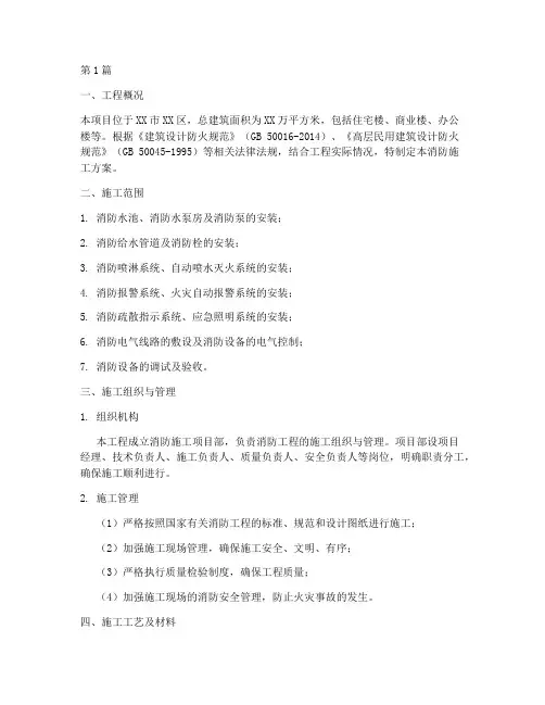 消防施工方案(3篇)