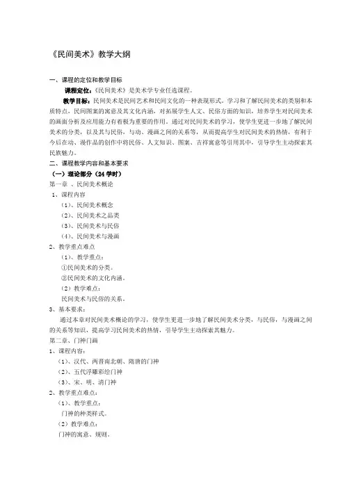 《民间美术》教学大纲
