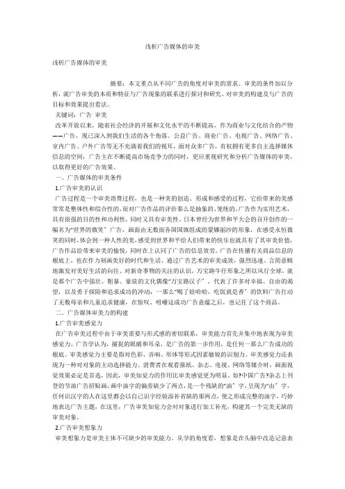 浅析广告媒体的审美 