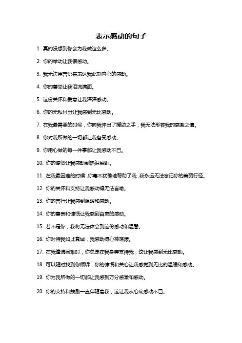 表示感动的句子