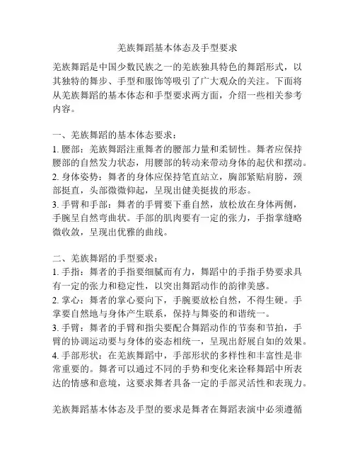 羌族舞蹈基本体态及手型要求