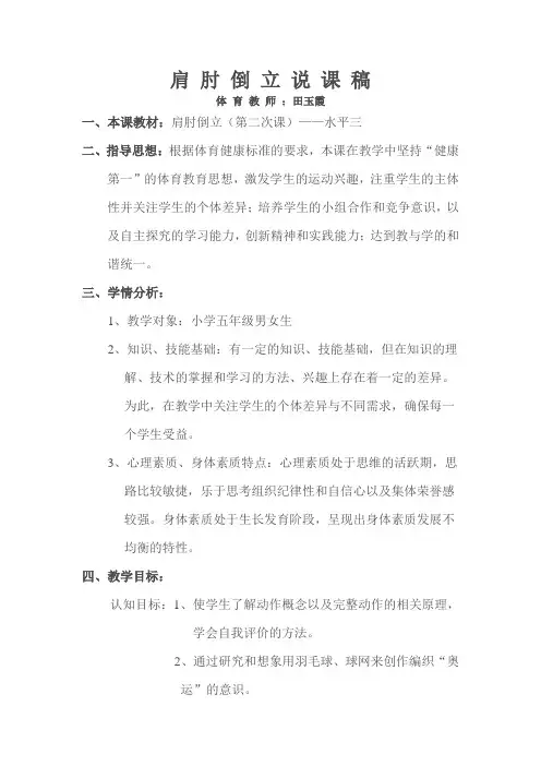 肩肘倒立教案及说课稿