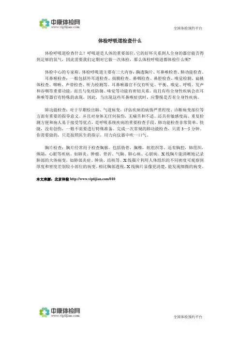 体检呼吸道检查什么