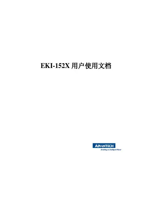 EKI-152X使用文档