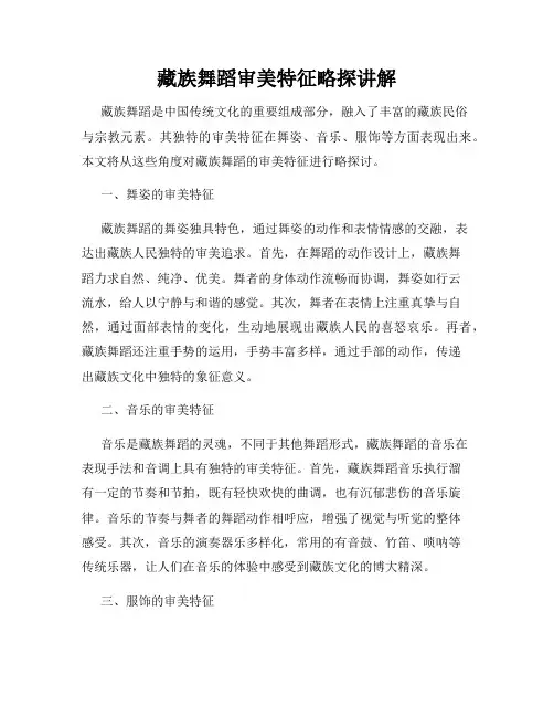 藏族舞蹈审美特征略探讲解