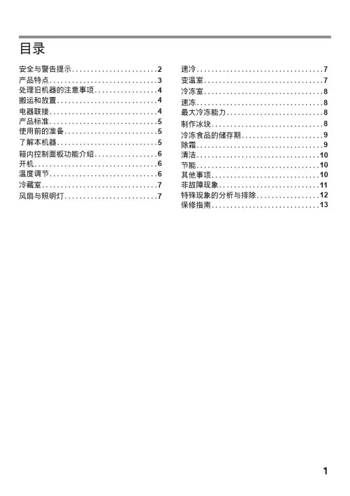 BOSCH博世家用电冰箱使用说明书和保修指南