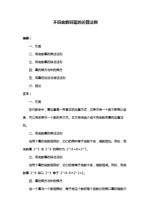 不同底数同幂的运算法则