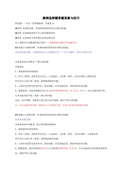 心理咨询师案例分析答题思路与技巧