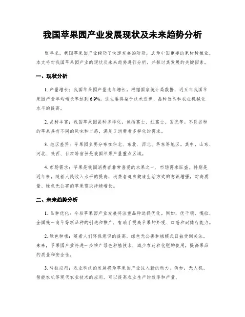 我国苹果园产业发展现状及未来趋势分析