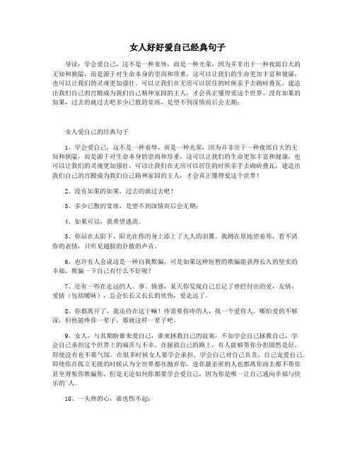 女人好好爱自己经典句子