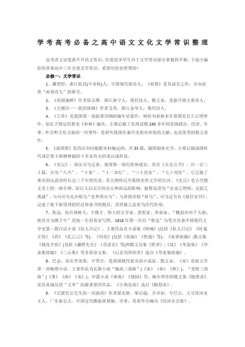 学考高考必备之高中语文文化文学常识