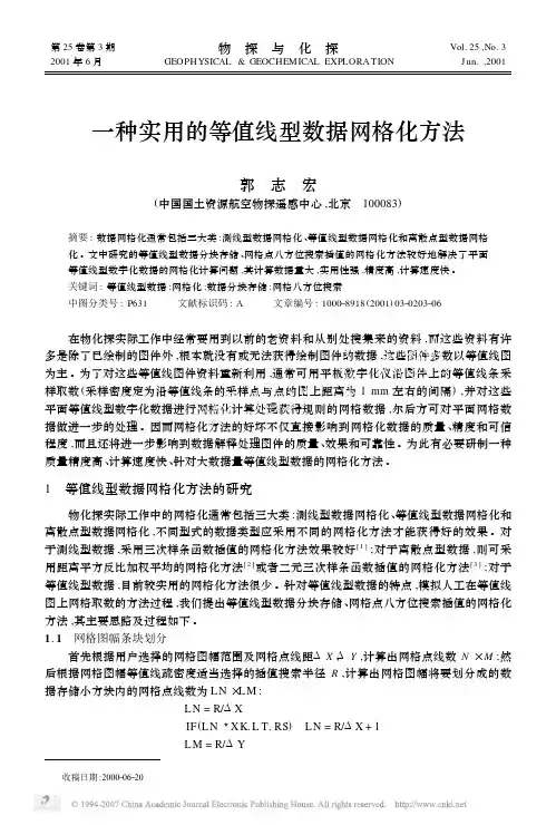 49 一种实用的等值线型数据网格化方法