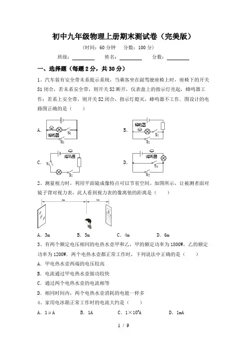初中九年级物理上册期末测试卷(完美版)