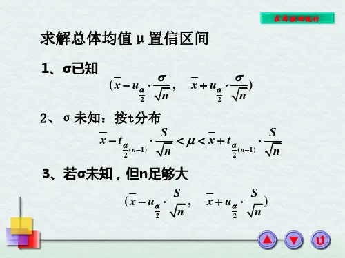 6.3两个正态总体参数的假设检验