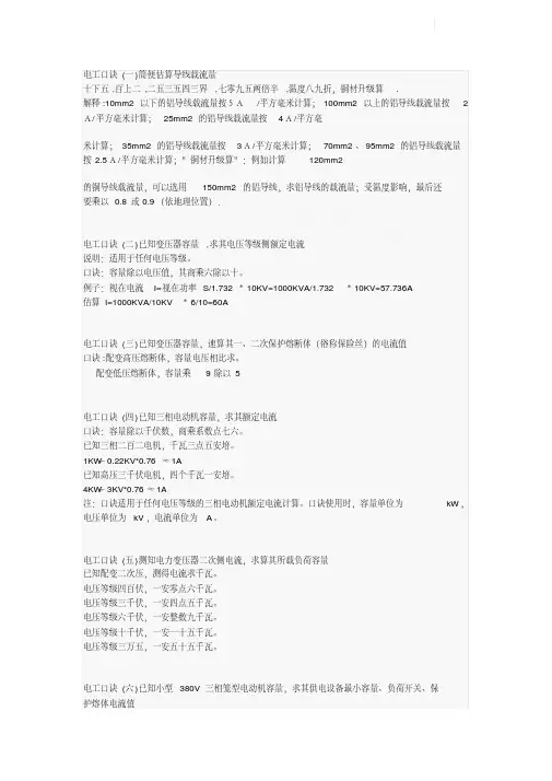 电工实用口诀大全.