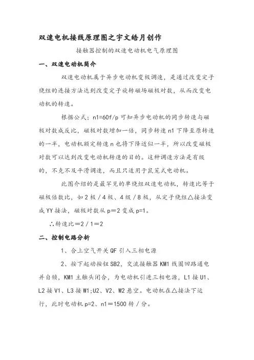 双速电机接线原理图