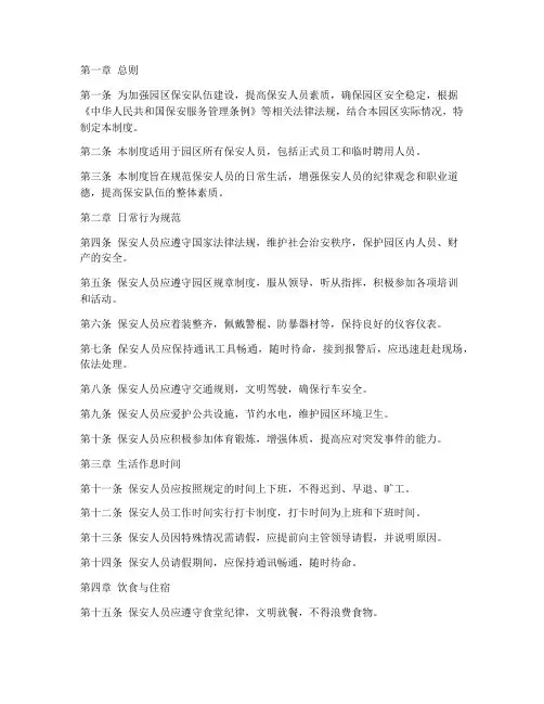 园区保安日常生活管理制度