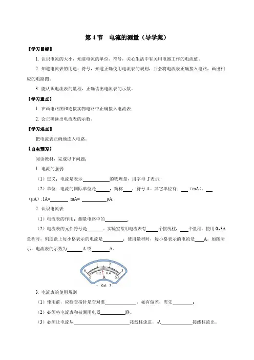 电流的测量(导学案)九年级物理全一册系列(人教版)