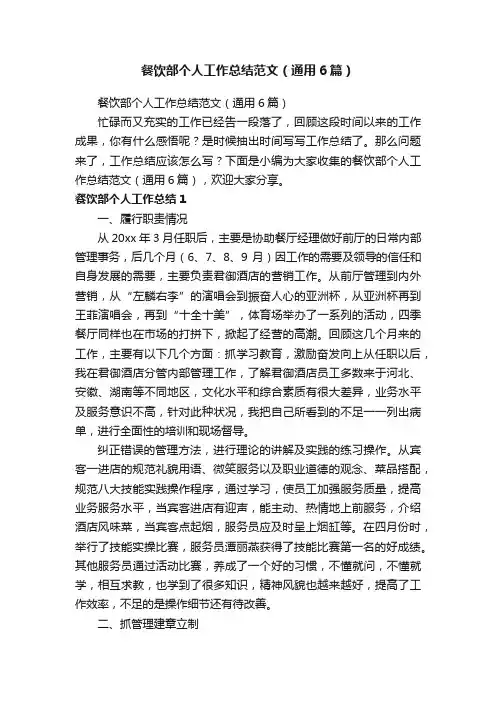 餐饮部个人工作总结范文（通用6篇）