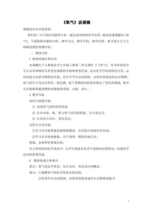 《氧气》说课稿