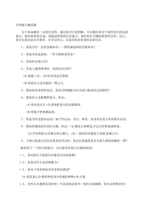 应变能力测试题