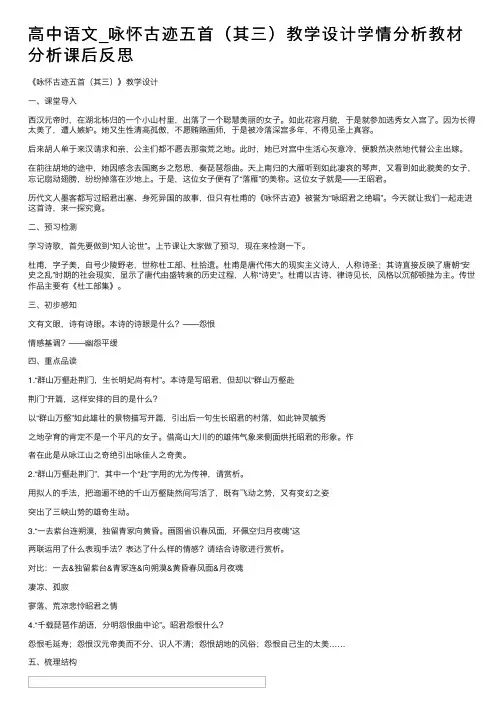高中语文_咏怀古迹五首（其三）教学设计学情分析教材分析课后反思