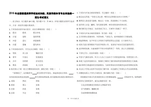 2018年体育单招真题