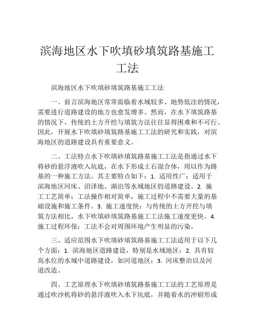 滨海地区水下吹填砂填筑路基施工工法(2)