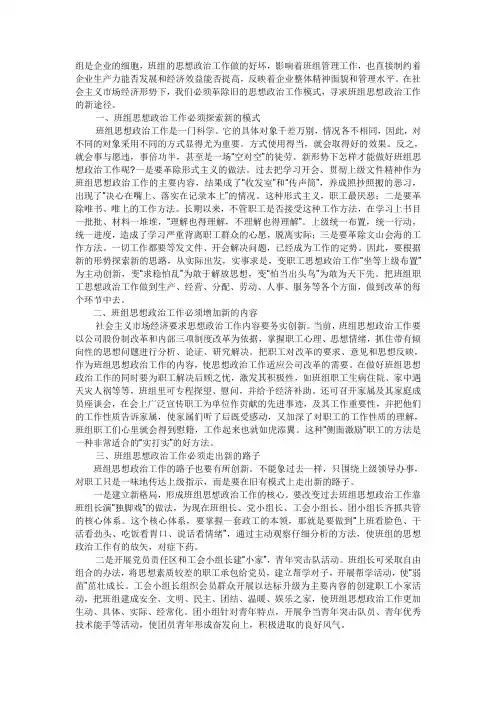 浅谈班组如何开展思想政治工作